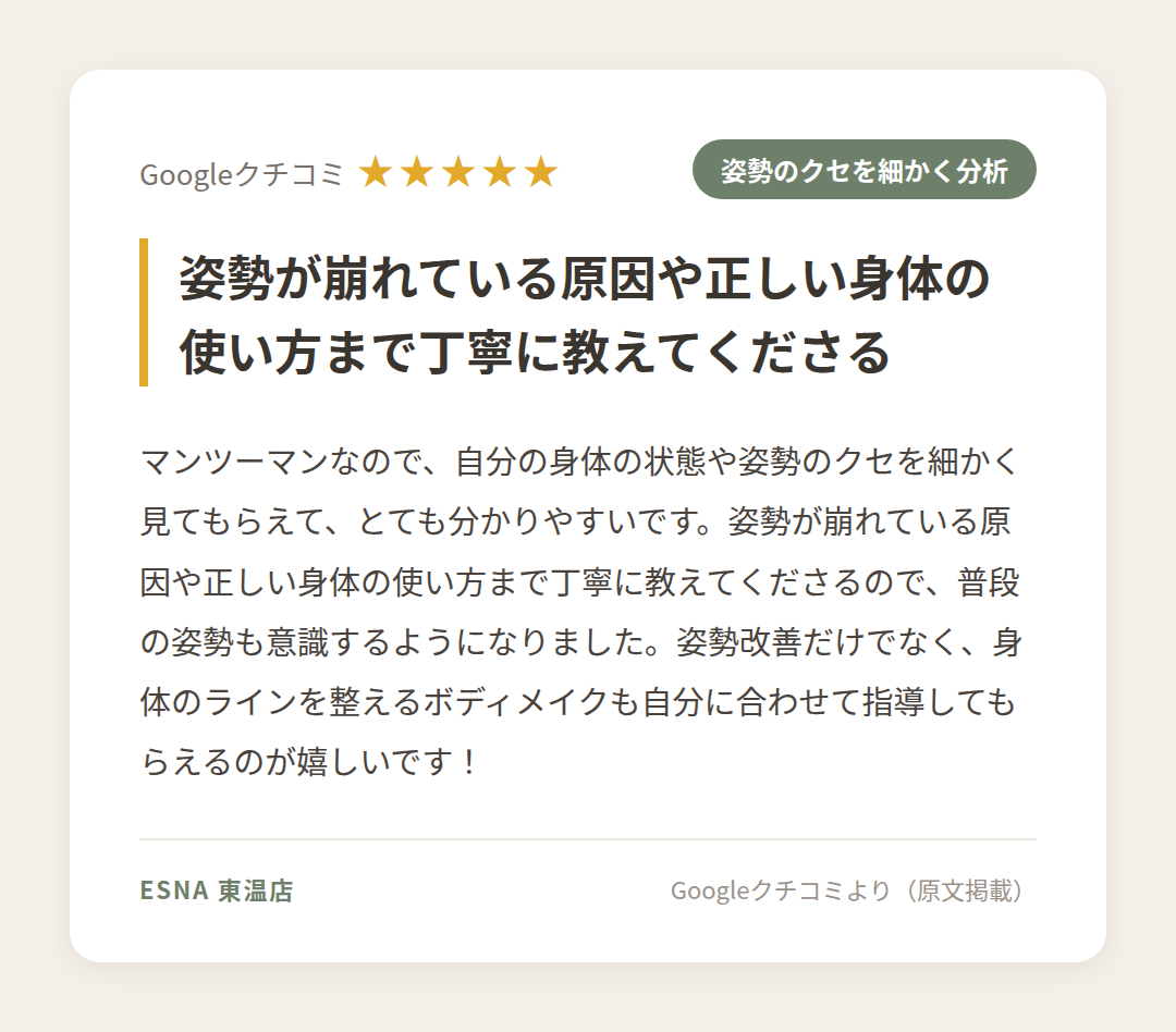 ESNA口コミ