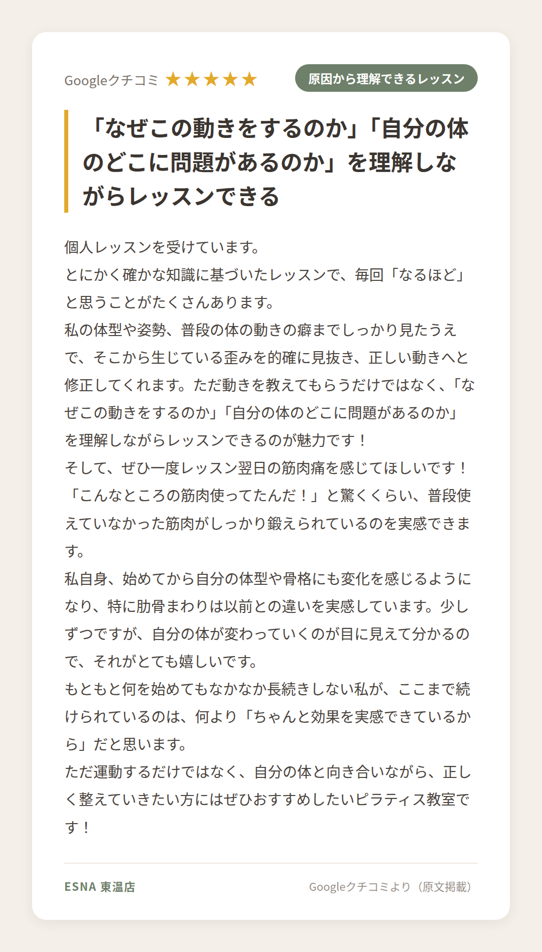ESNA口コミ